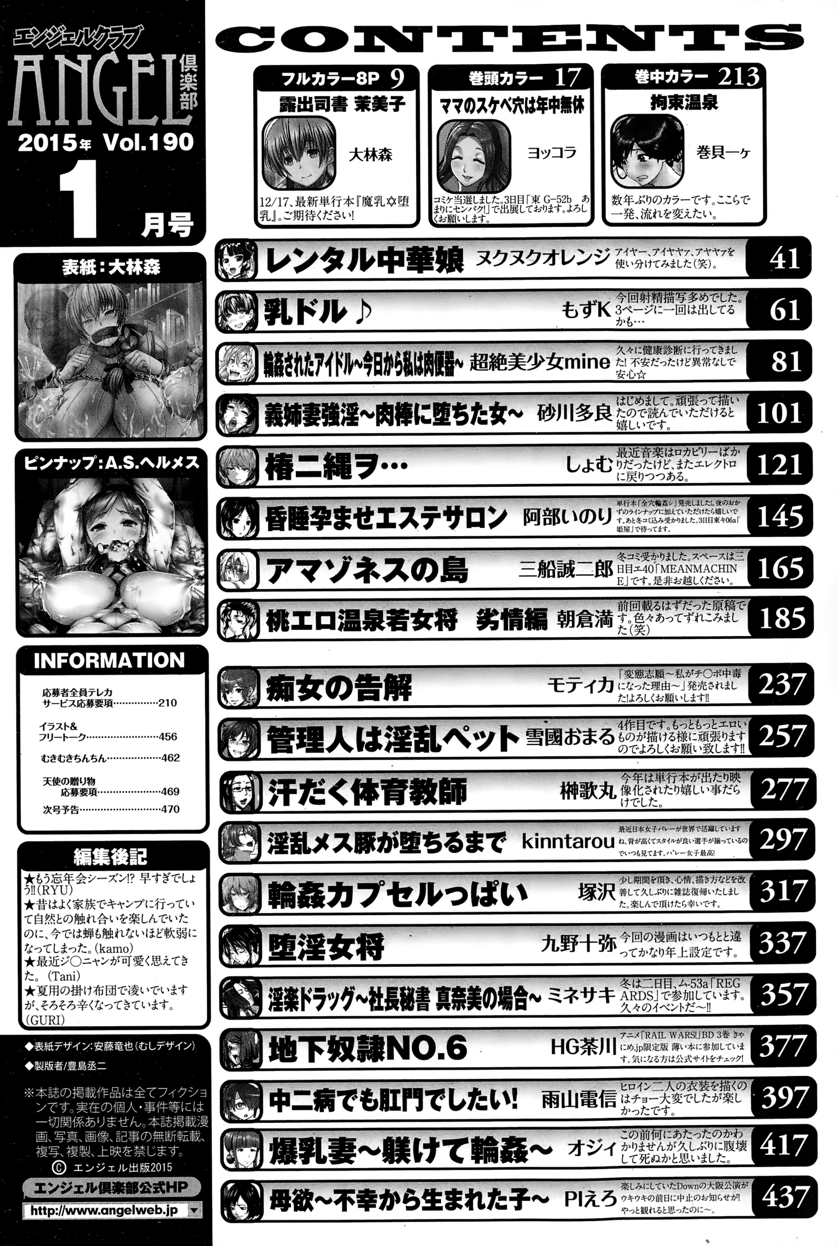 ANGEL 倶楽部 2015年1月号