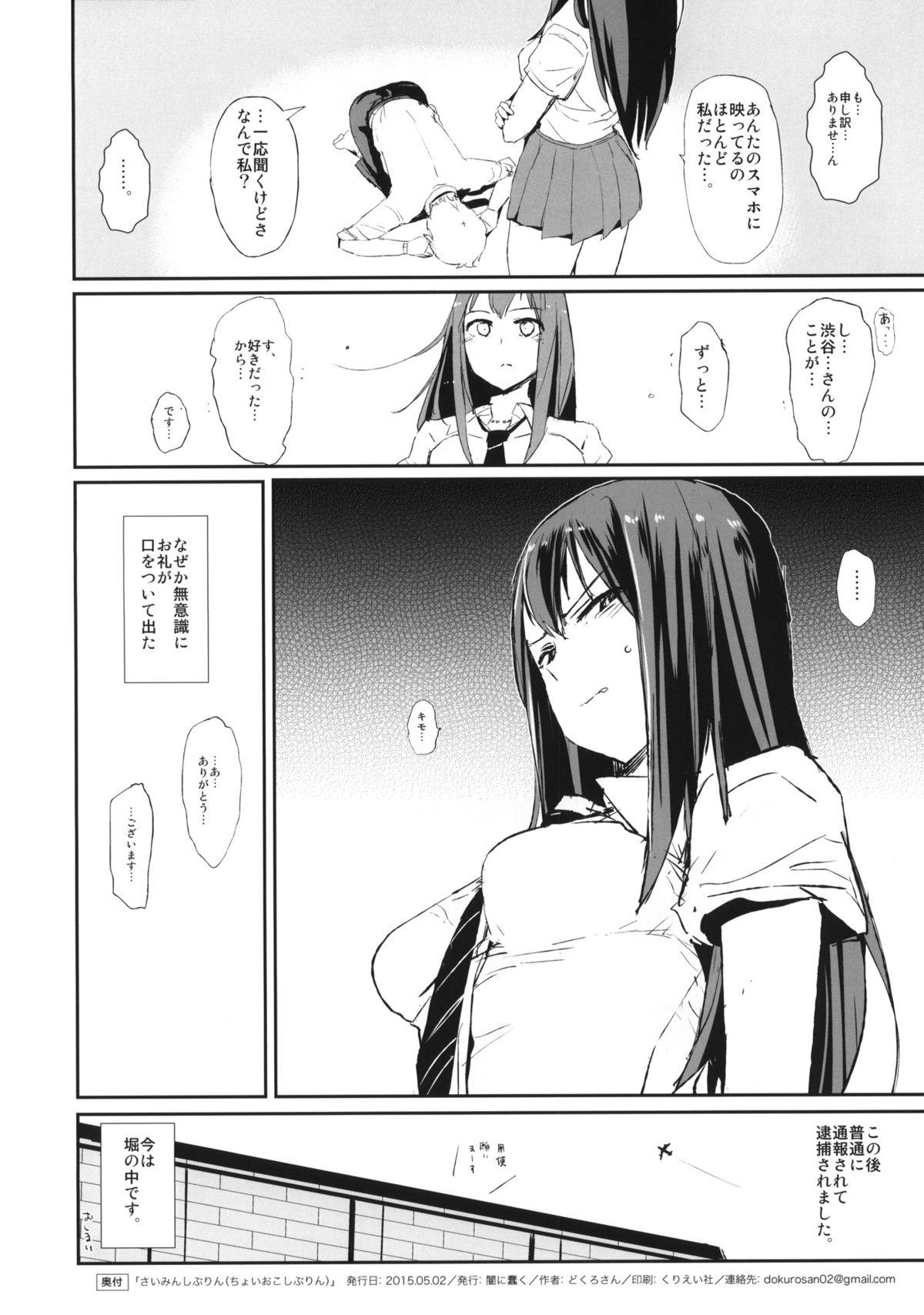 (COMIC1☆9) [闇に蠢く (どくろさん)] さいみんしぶりん (ちょいおこしぶりん) + ペーパー (アイドルマスター シンデレラガールズ)