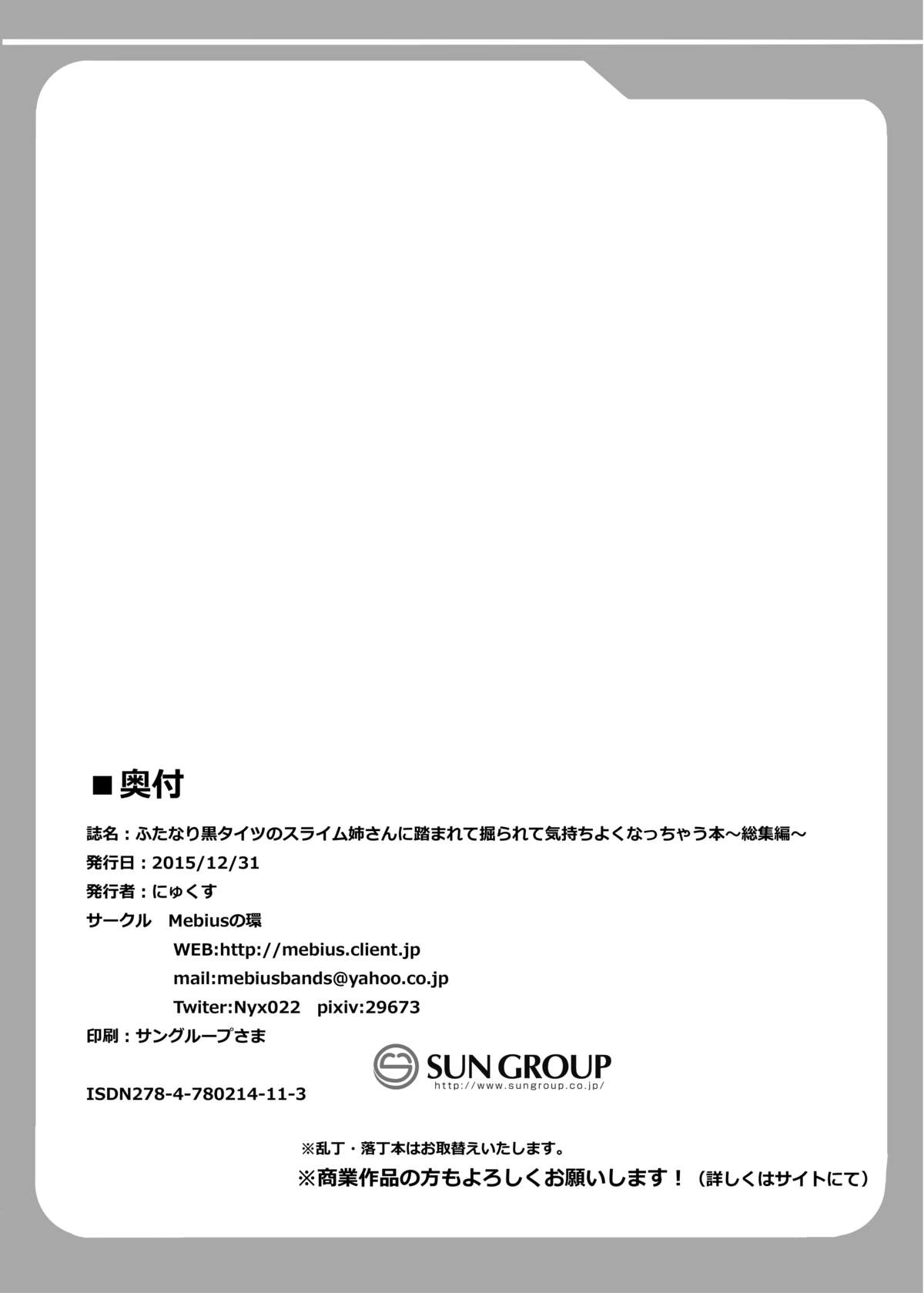 [Mebiusの環 (にゅくす)] ふたなり黒タイツのスライム姉さんに踏まれて掘られて気持ちよくなっちゃう本～総集編～ [英訳] [DL版]
