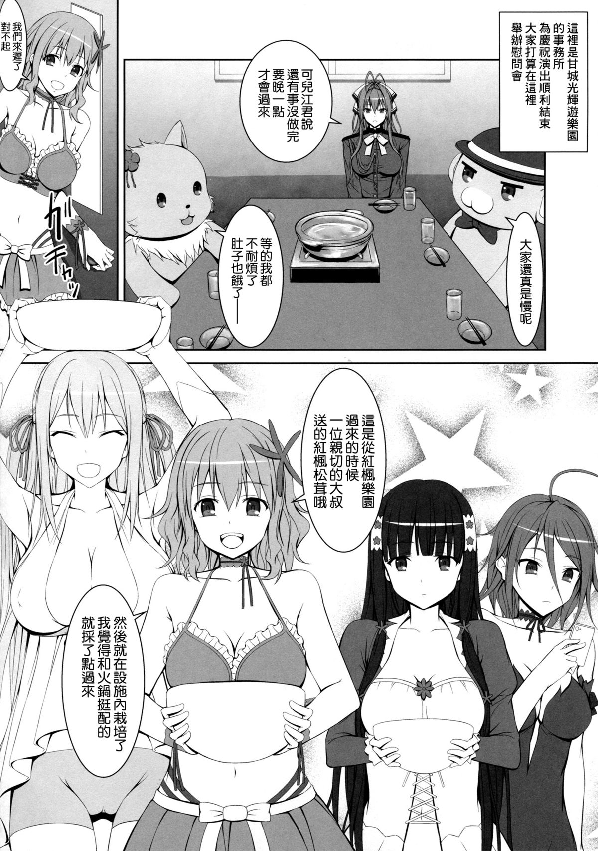 (C87) [はみ部屋 (はみへ)] メープルキノコは危ないキノコ？ (甘城ブリリアントパーク) [空気系☆漢化]