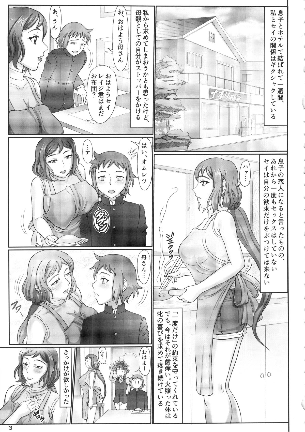 (C86) [轟音 (SWA)] 母ネトリ2 ママ店長自宅陥落編 (ガンダムビルドファイターズ)