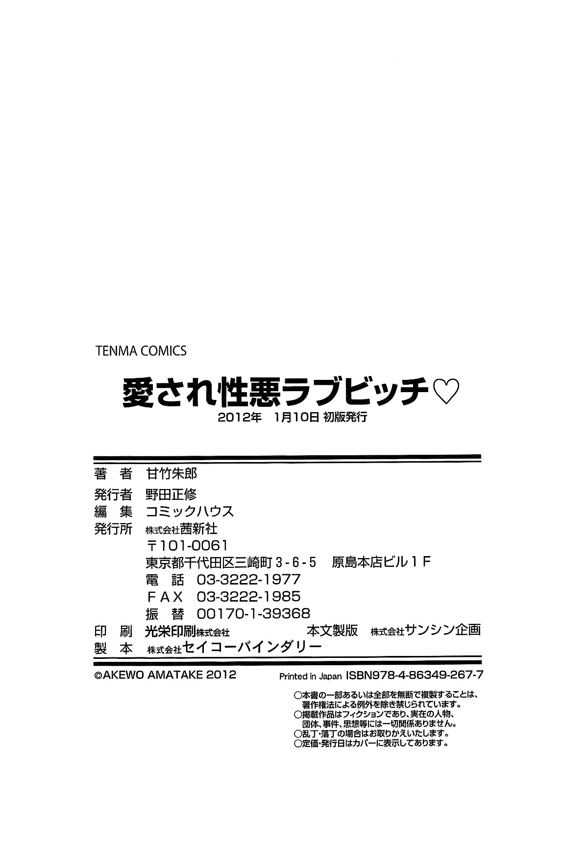 [甘竹朱郎] 愛され性悪ラブビッチ♡ [中国翻訳]