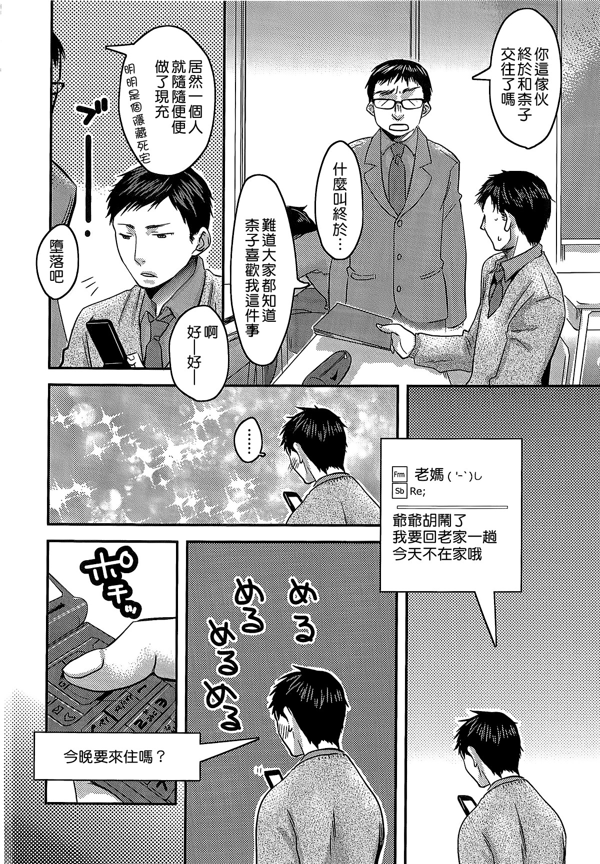 [甘竹朱郎] 愛され性悪ラブビッチ♡ [中国翻訳]