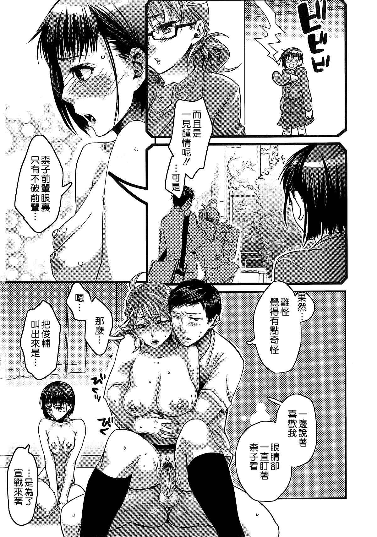 [甘竹朱郎] 愛され性悪ラブビッチ♡ [中国翻訳]