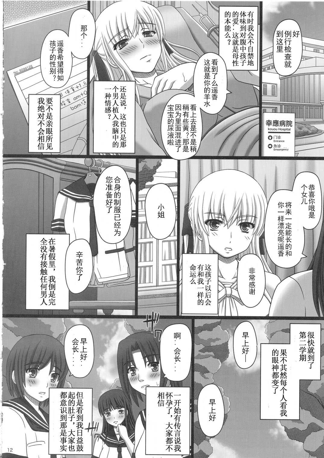 [幸せ共和国 (幸せのかたち)] かたしぶっ 25週 [中国翻訳]