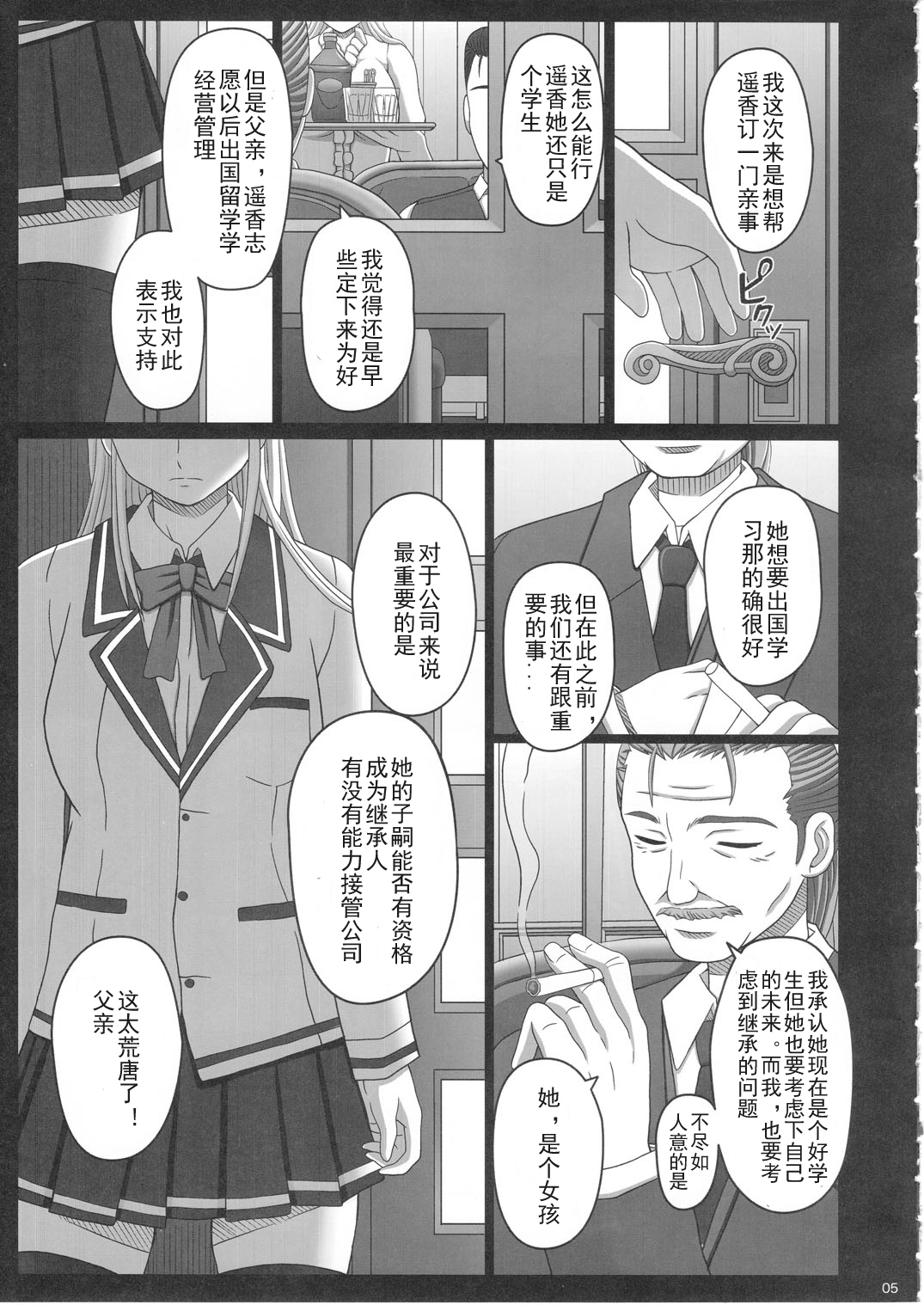 [幸せ共和国 (幸せのかたち)] かたしぶっ 25週 [中国翻訳]