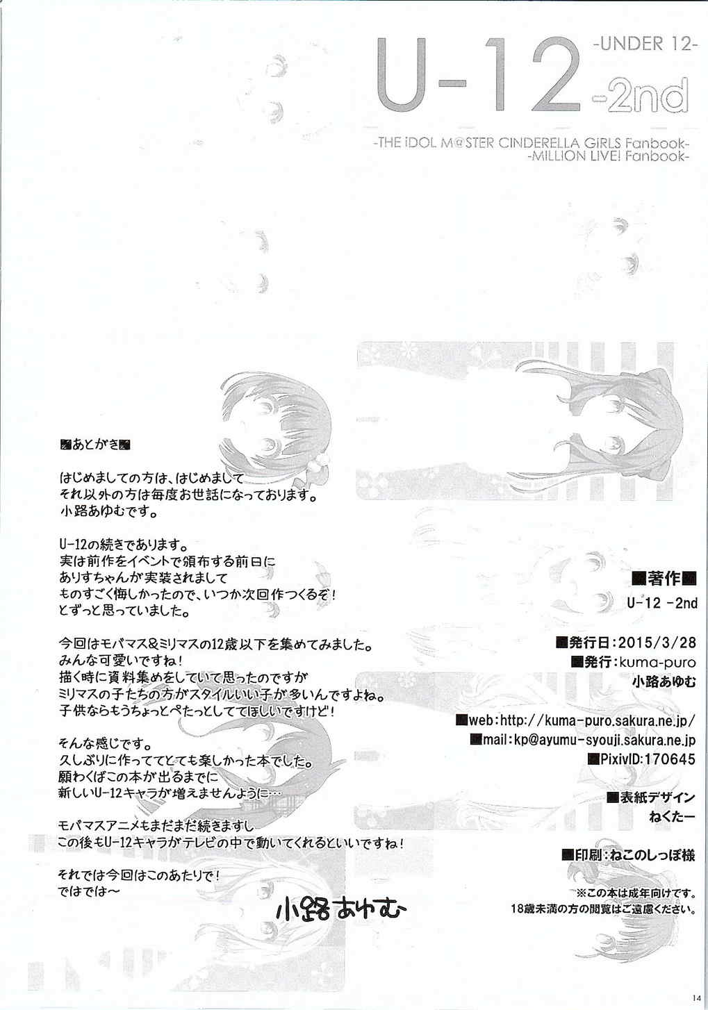 (CSP6) [kuma-puro (小路あゆむ)] U-12 -2nd (アイドルマスター シンデレラガールズ)