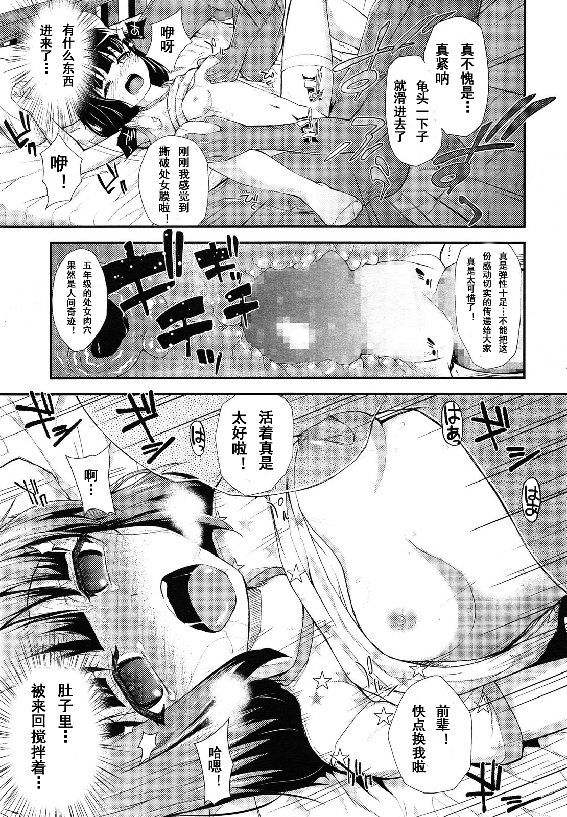 [彦馬ヒロユキ] 押しかけ家庭訪問 (COMIC LO 2014年4月号) [中国翻訳]