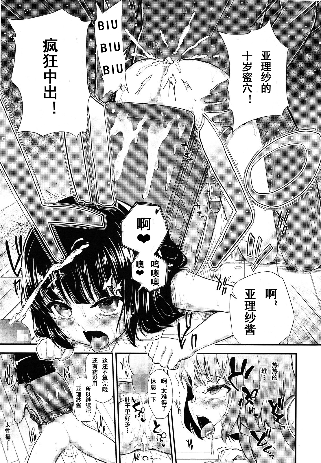 [彦馬ヒロユキ] 押しかけ家庭訪問 (COMIC LO 2014年4月号) [中国翻訳]