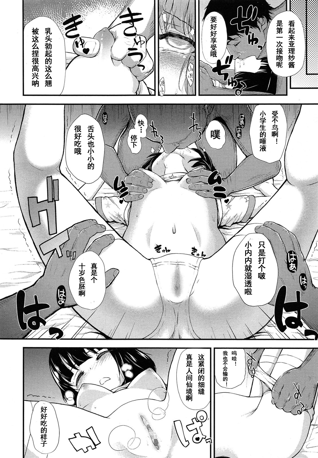 [彦馬ヒロユキ] 押しかけ家庭訪問 (COMIC LO 2014年4月号) [中国翻訳]