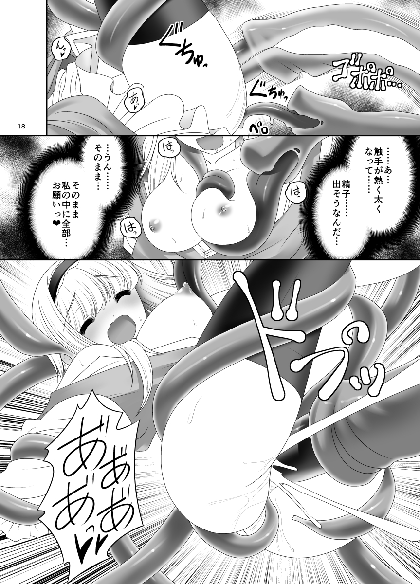 [世捨人な漫画描き (ともきとものり)] アリスの家に居座る触手さん (東方Project) [DL版]