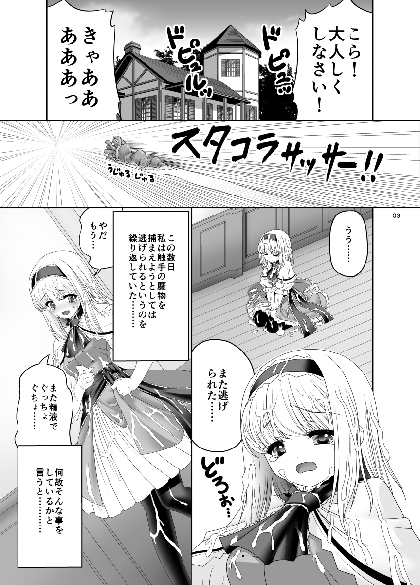 [世捨人な漫画描き (ともきとものり)] アリスの家に居座る触手さん (東方Project) [DL版]