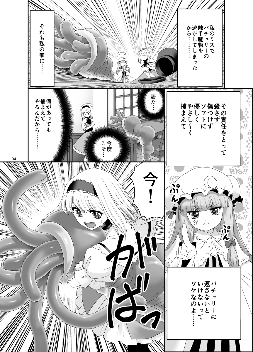 [世捨人な漫画描き (ともきとものり)] アリスの家に居座る触手さん (東方Project) [DL版]