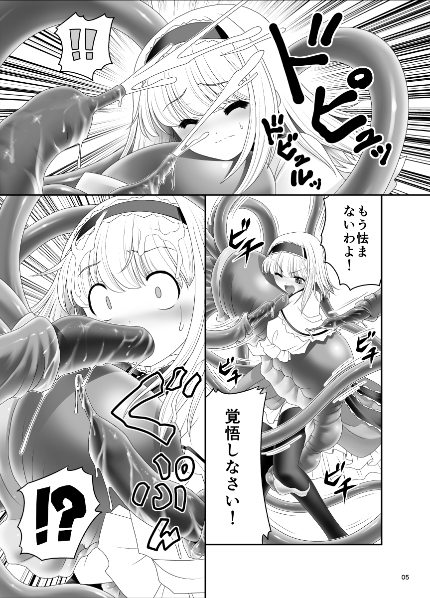 [世捨人な漫画描き (ともきとものり)] アリスの家に居座る触手さん (東方Project) [DL版]