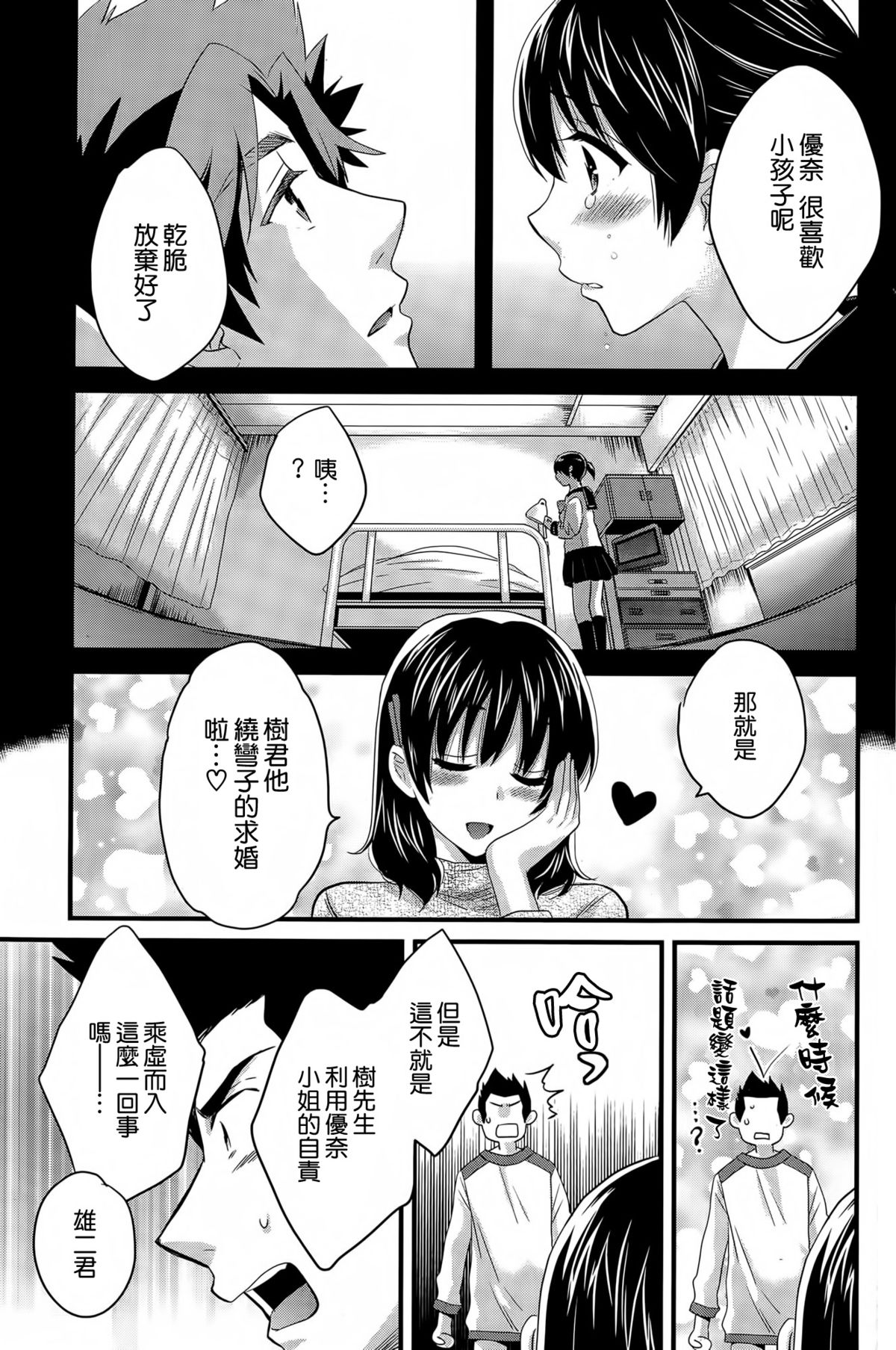 [ポン貴花田] にーづまお背中流します 第13話 (アクションピザッツ 2015年1月号) [中国翻訳]