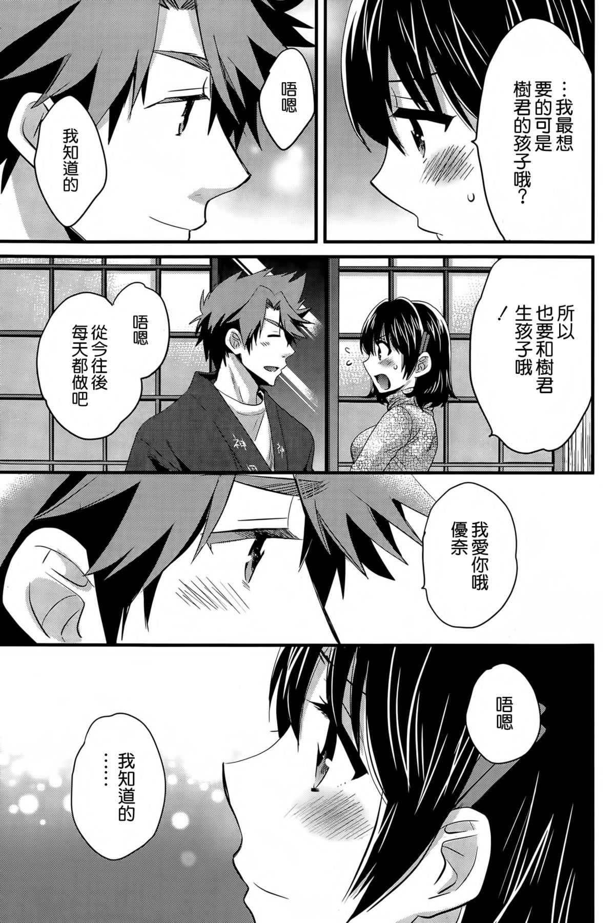 [ポン貴花田] にーづまお背中流します 第13話 (アクションピザッツ 2015年1月号) [中国翻訳]