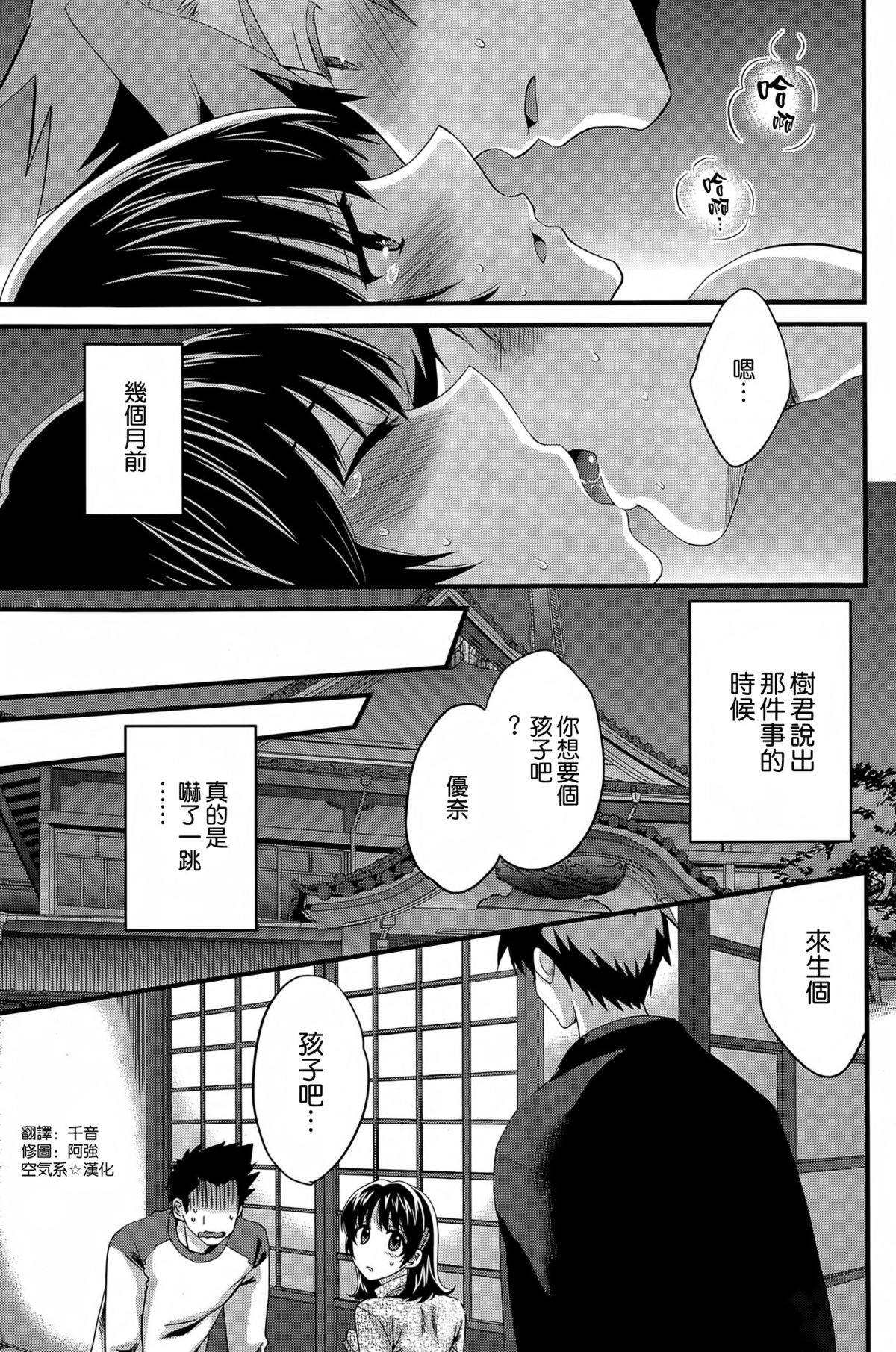 [ポン貴花田] にーづまお背中流します 第13話 (アクションピザッツ 2015年1月号) [中国翻訳]