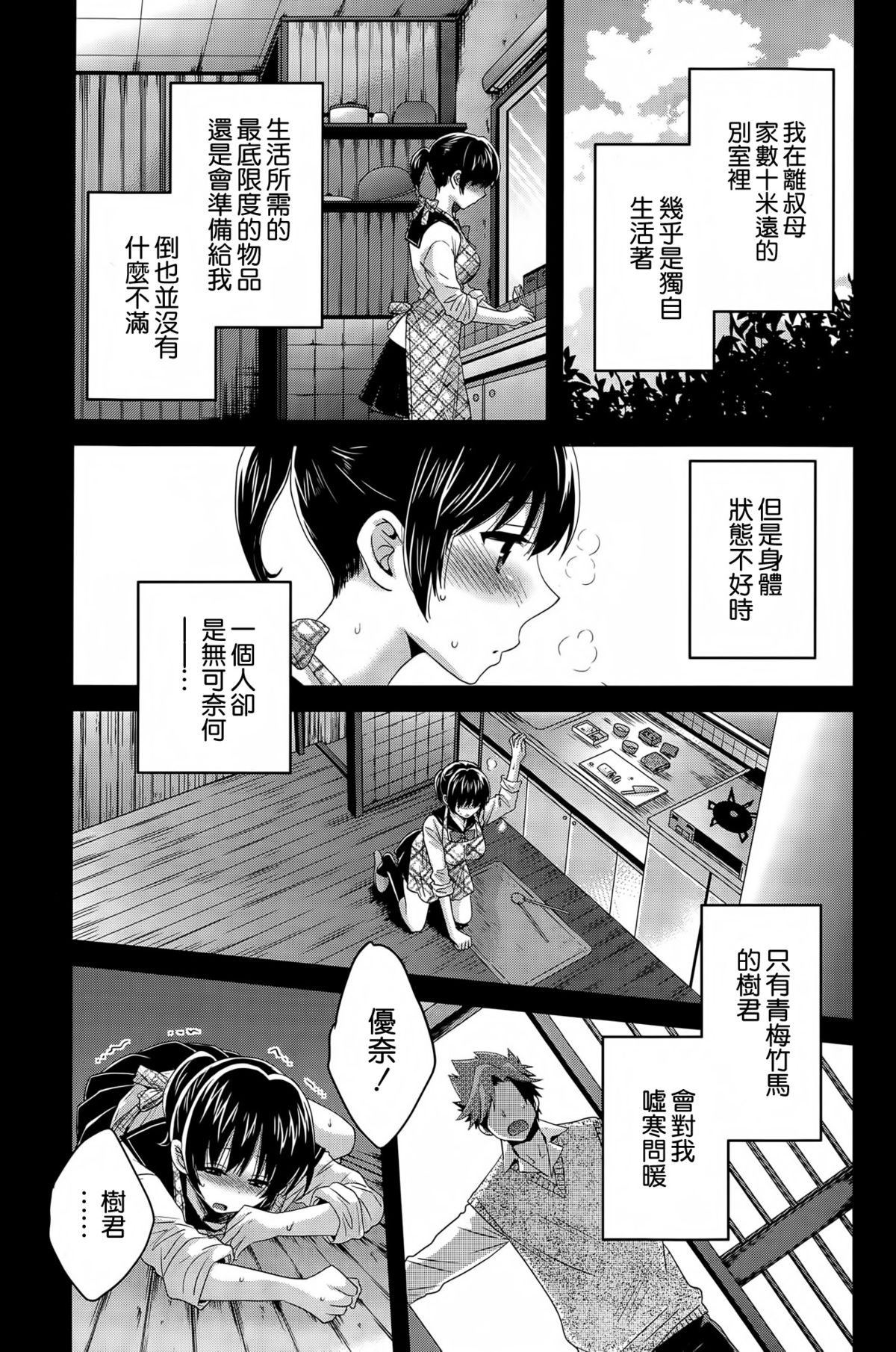 [ポン貴花田] にーづまお背中流します 第13話 (アクションピザッツ 2015年1月号) [中国翻訳]