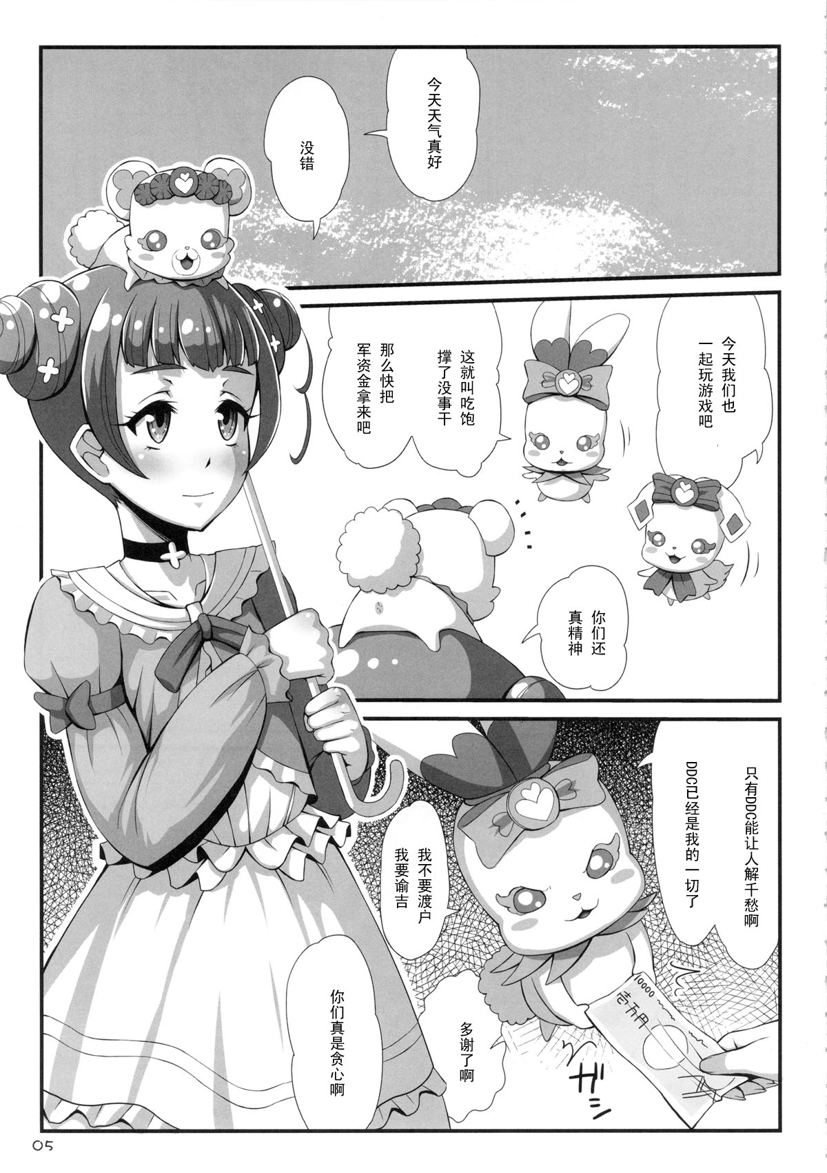 (C84) [居酒屋よっちゃん (江ノ島行き)] デビライザー (ドキドキ！プリキュア) [中国翻訳]