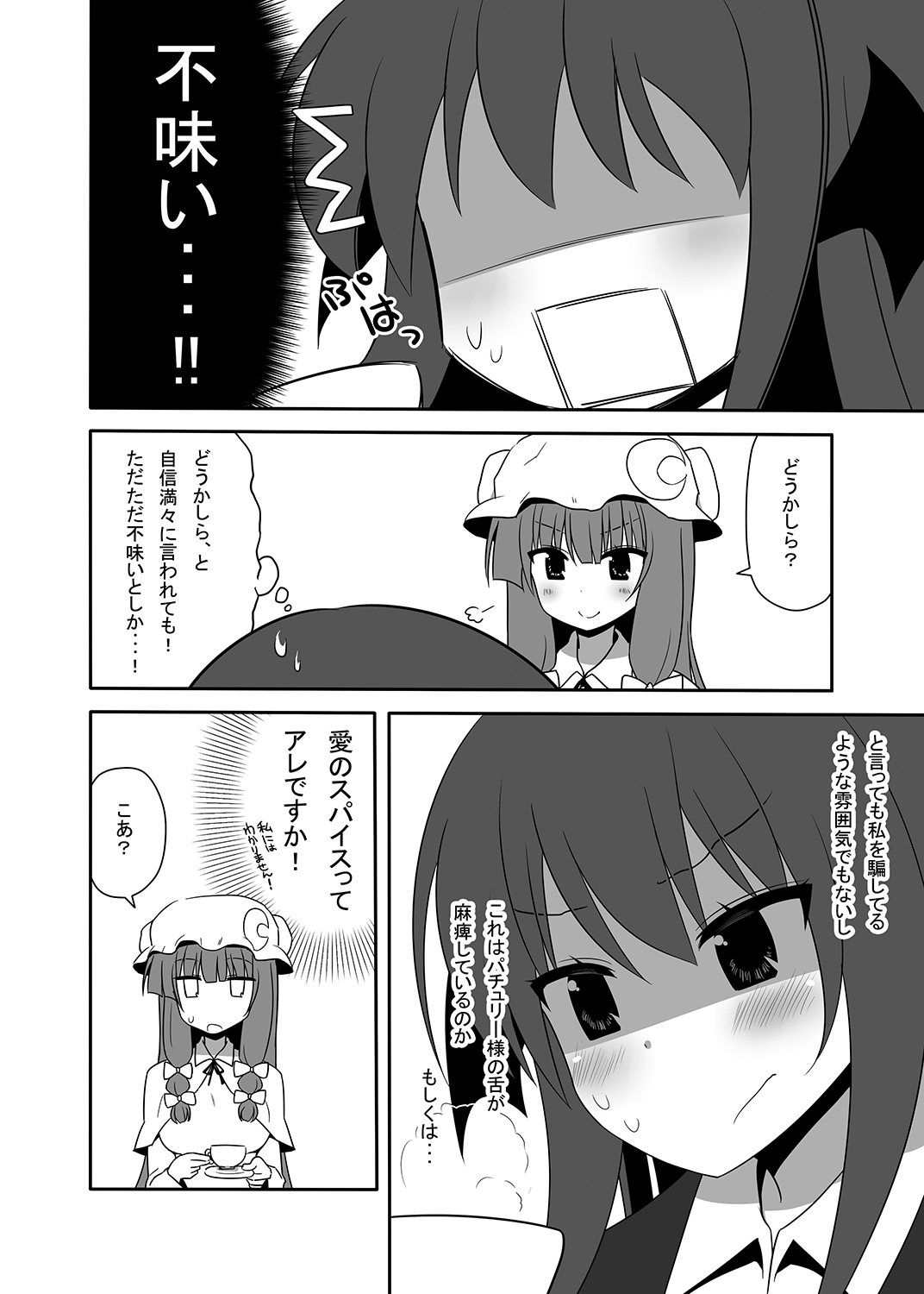 [7センチ (名瀬)] お仕えしますパチュリー様!4 (東方Project) [DL版]