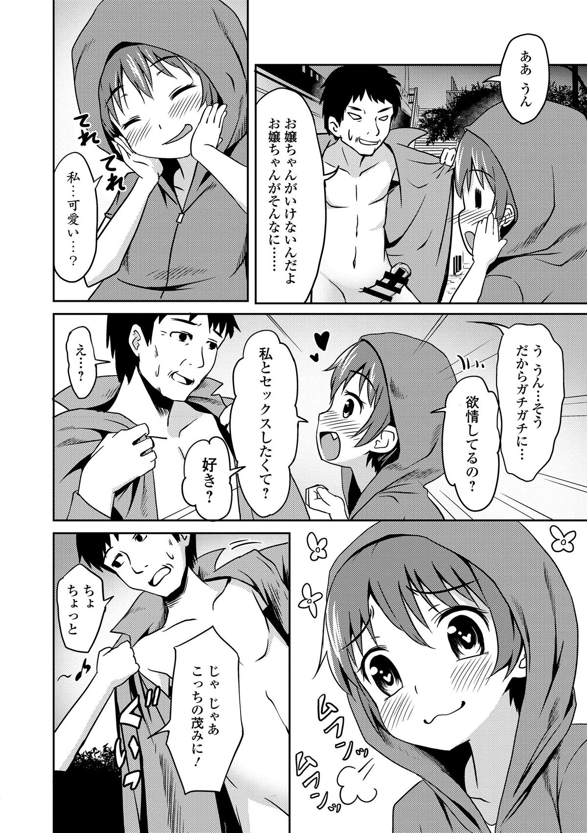 [broiler] もじょロリ 夜道でエンカウント (私は処女だが喪女ではない!) [DL版]