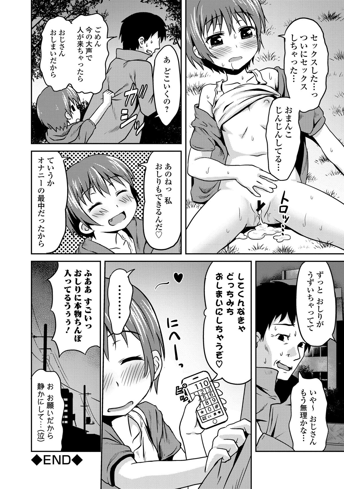 [broiler] もじょロリ 夜道でエンカウント (私は処女だが喪女ではない!) [DL版]