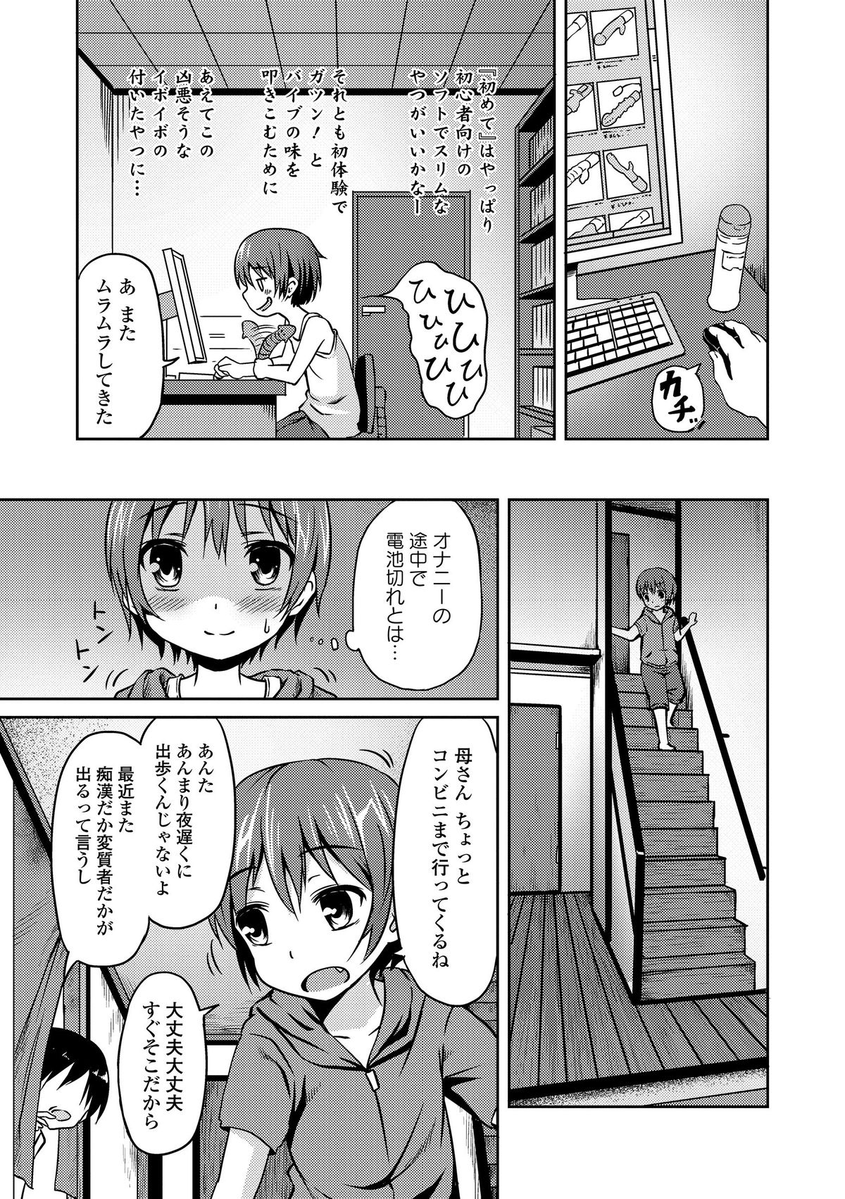 [broiler] もじょロリ 夜道でエンカウント (私は処女だが喪女ではない!) [DL版]