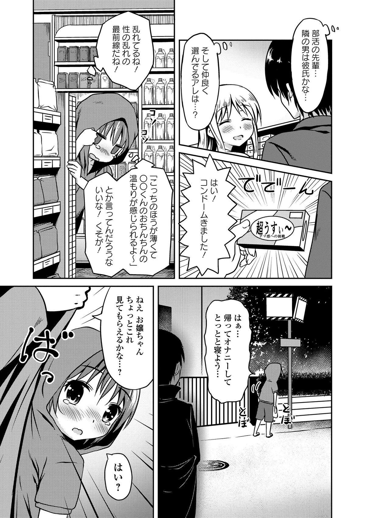 [broiler] もじょロリ 夜道でエンカウント (私は処女だが喪女ではない!) [DL版]