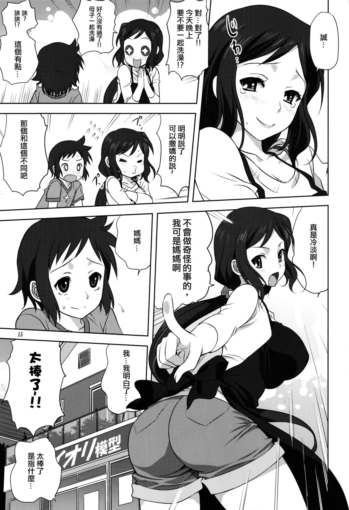 (C86) [みたらし倶楽部 (みたらし侯成)] リン子ママといっしょ2 (ガンダムビルドファイターズ) [中国翻訳]