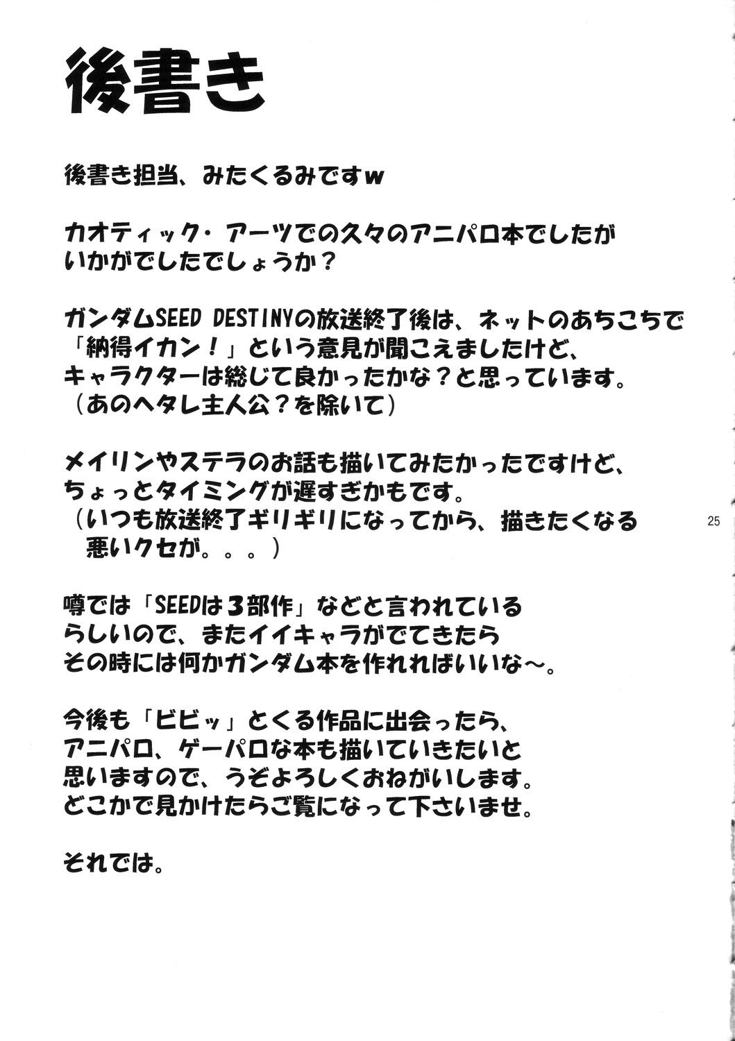 (C69) [カオティック・アーツ (みたくるみ)] 種デ満タシ... (機動戦士ガンダムSEED DESTINY) [中国翻訳]