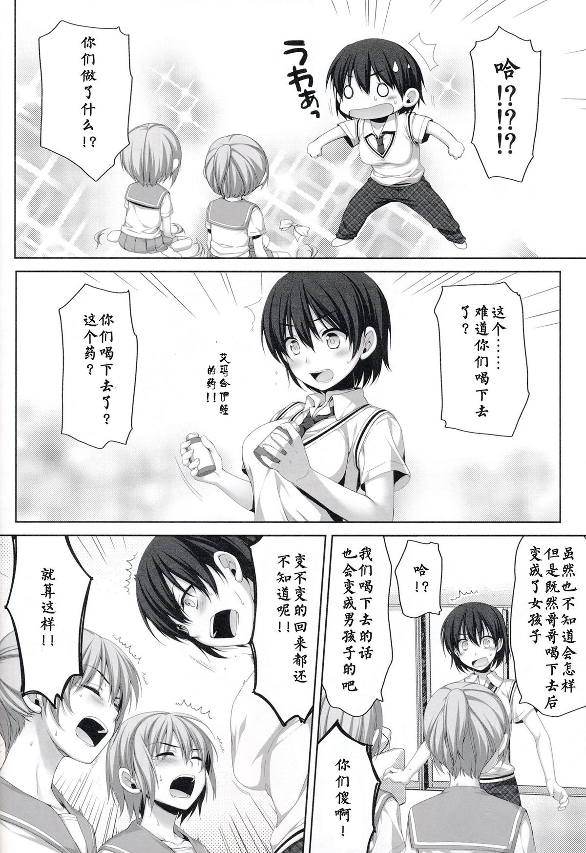 (C86) [有葉と愉快な仲間たち (有葉)] 俺が女に！？ 従姉妹が従兄弟に！？ [中国翻訳]