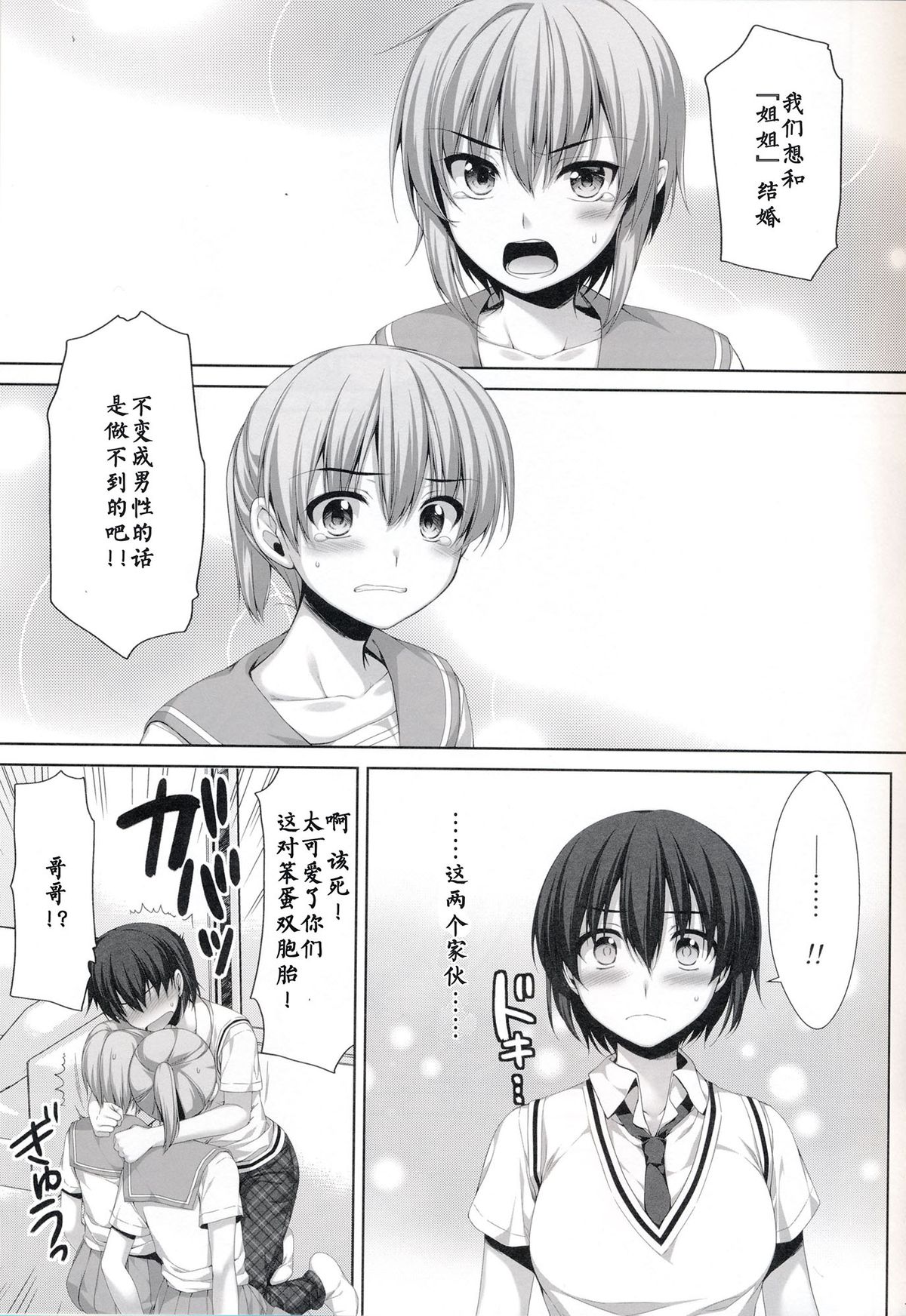 (C86) [有葉と愉快な仲間たち (有葉)] 俺が女に！？ 従姉妹が従兄弟に！？ [中国翻訳]