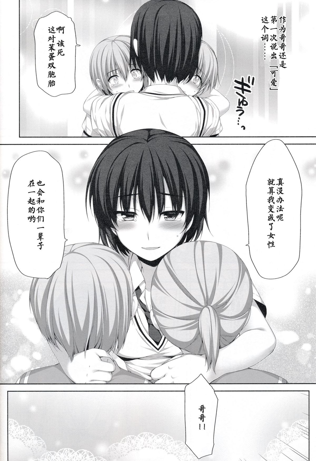 (C86) [有葉と愉快な仲間たち (有葉)] 俺が女に！？ 従姉妹が従兄弟に！？ [中国翻訳]