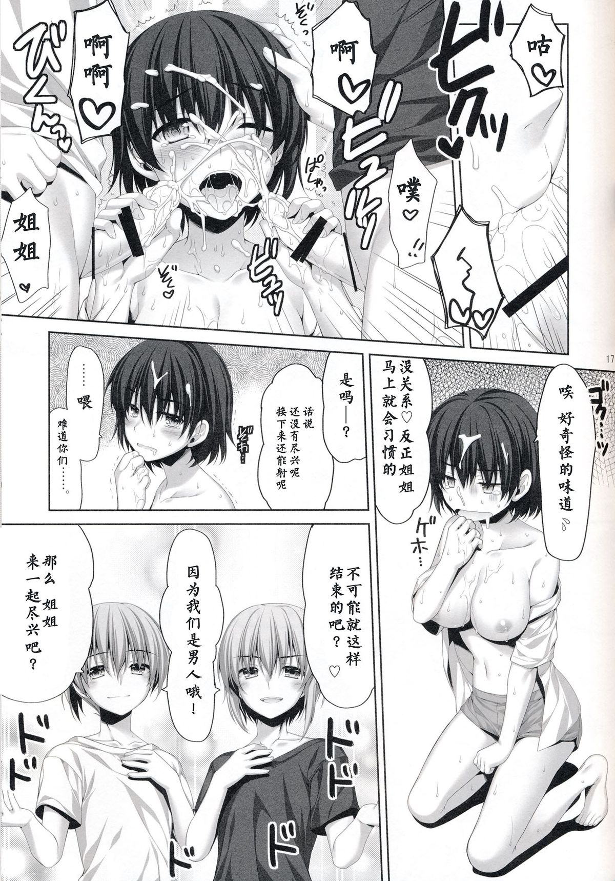 (C86) [有葉と愉快な仲間たち (有葉)] 俺が女に！？ 従姉妹が従兄弟に！？ [中国翻訳]