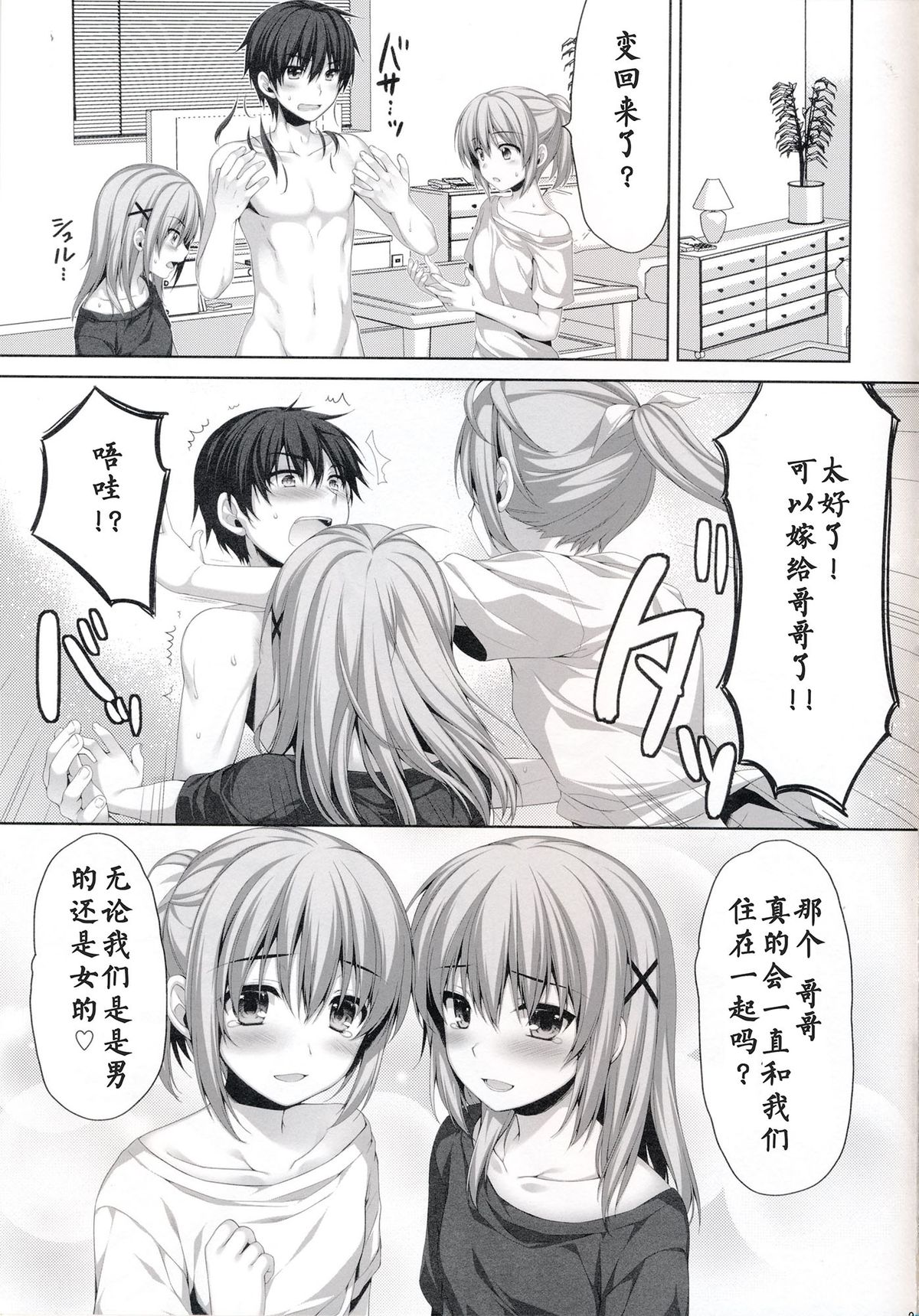 (C86) [有葉と愉快な仲間たち (有葉)] 俺が女に！？ 従姉妹が従兄弟に！？ [中国翻訳]