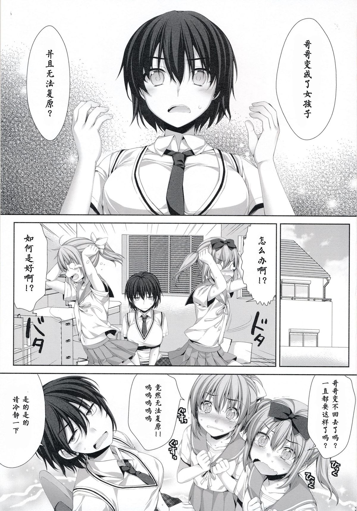 (C86) [有葉と愉快な仲間たち (有葉)] 俺が女に！？ 従姉妹が従兄弟に！？ [中国翻訳]