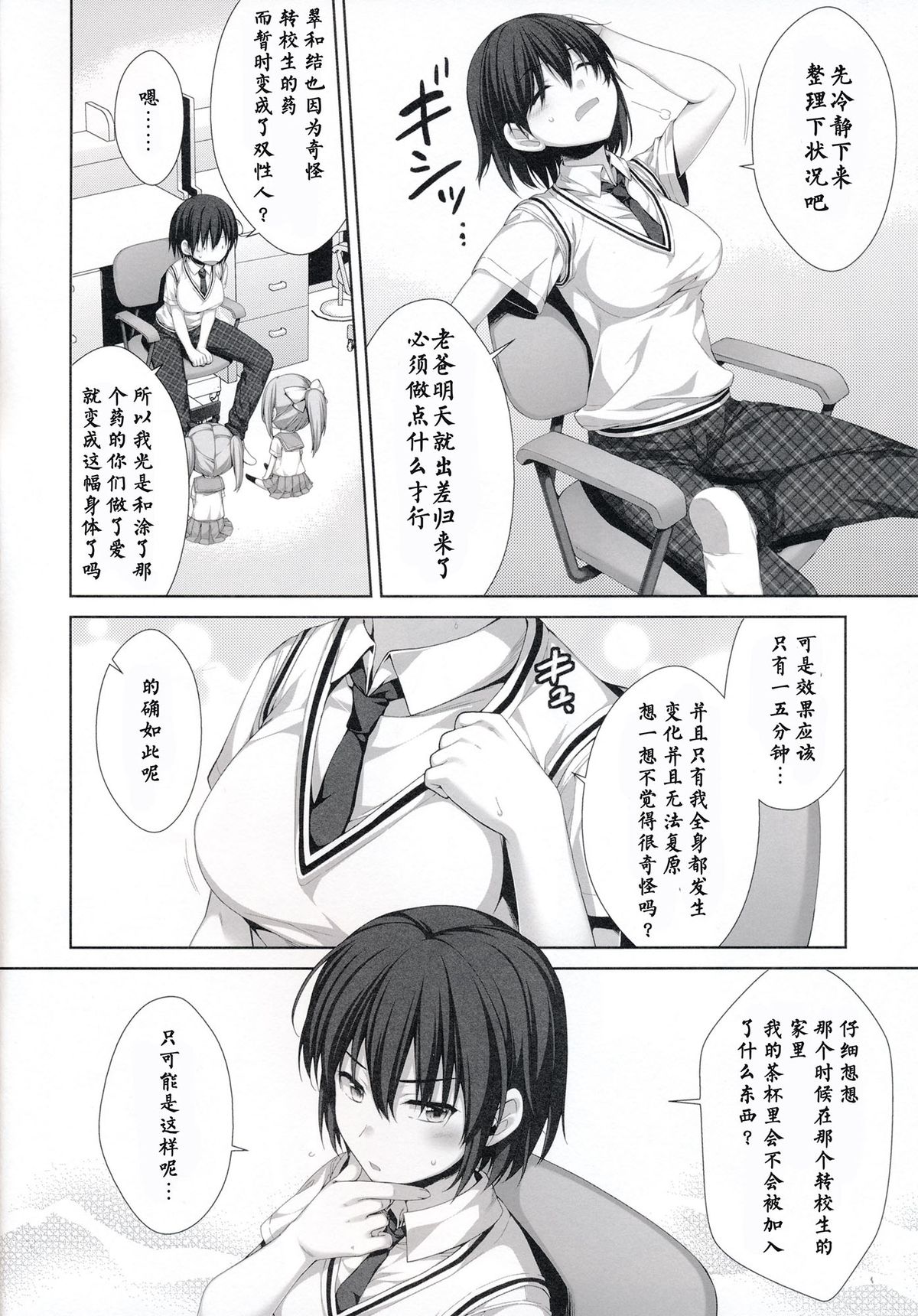 (C86) [有葉と愉快な仲間たち (有葉)] 俺が女に！？ 従姉妹が従兄弟に！？ [中国翻訳]