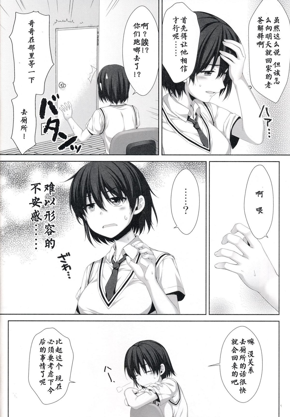 (C86) [有葉と愉快な仲間たち (有葉)] 俺が女に！？ 従姉妹が従兄弟に！？ [中国翻訳]