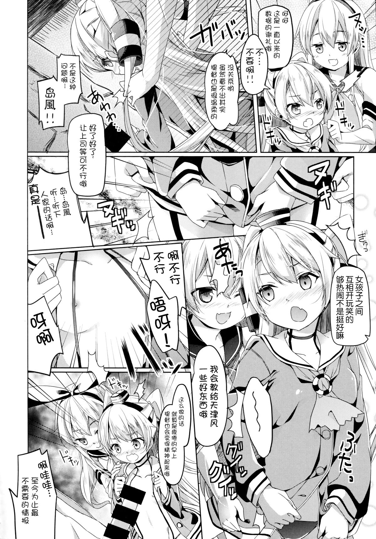 (C86) [要 (椎名悠輝)] 大破でパンパンアマツカゼちゃん日替ドッキング (艦隊これくしょん -艦これ-) [中国翻訳]