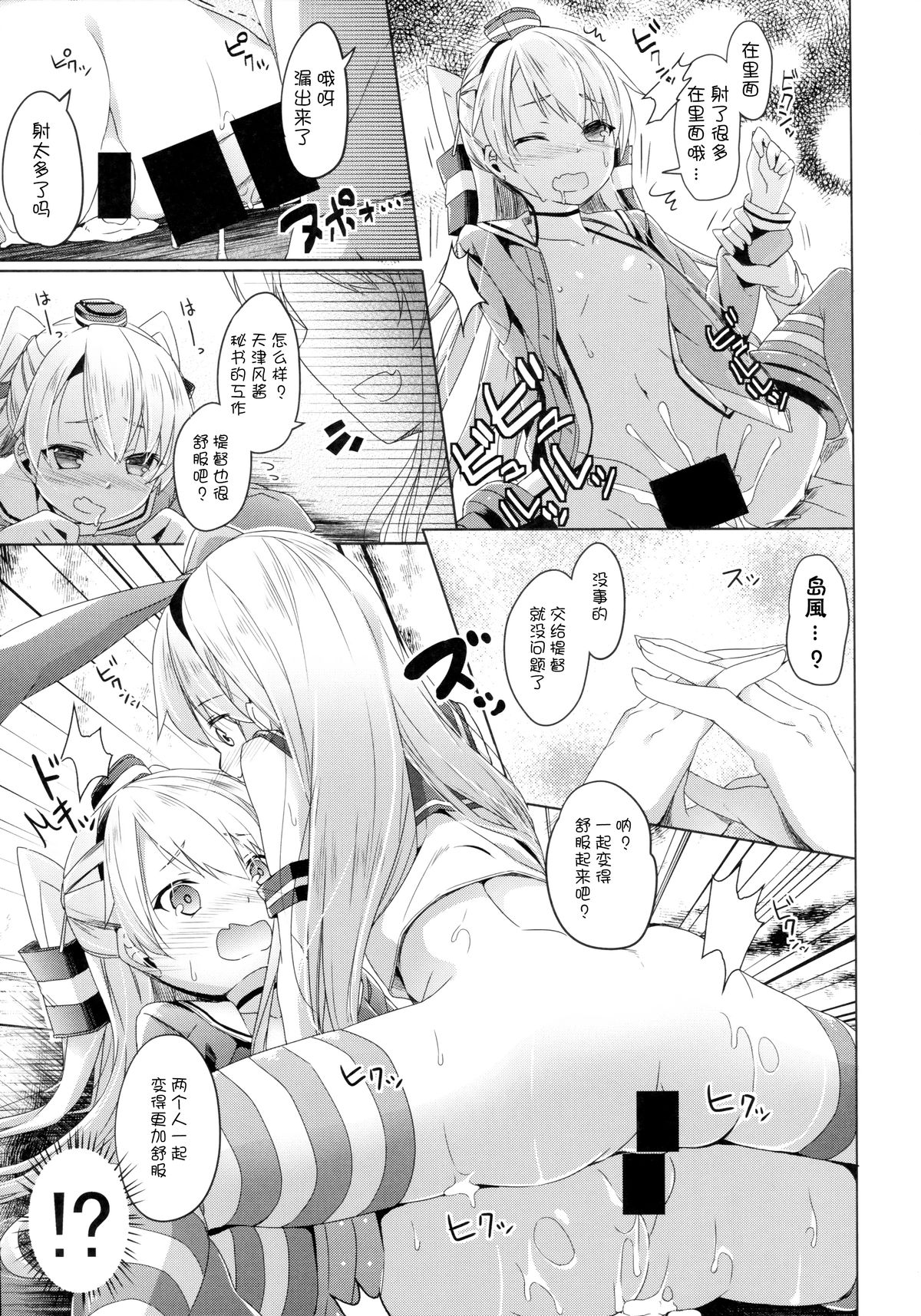 (C86) [要 (椎名悠輝)] 大破でパンパンアマツカゼちゃん日替ドッキング (艦隊これくしょん -艦これ-) [中国翻訳]