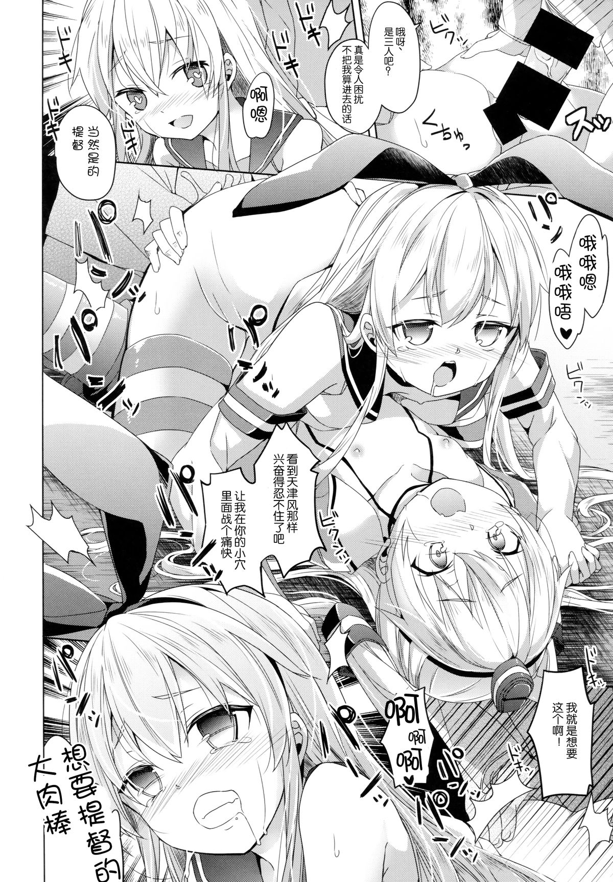 (C86) [要 (椎名悠輝)] 大破でパンパンアマツカゼちゃん日替ドッキング (艦隊これくしょん -艦これ-) [中国翻訳]