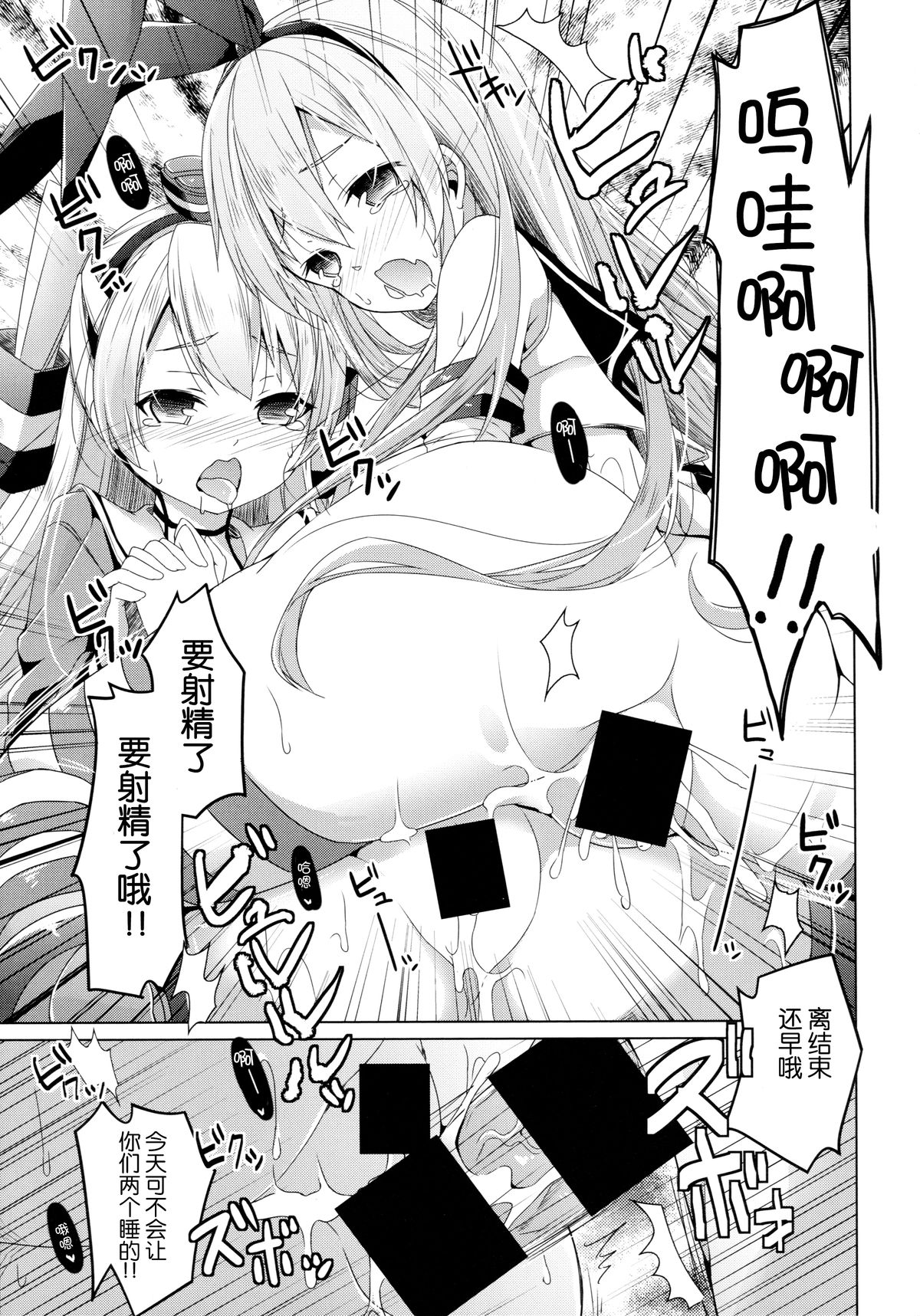 (C86) [要 (椎名悠輝)] 大破でパンパンアマツカゼちゃん日替ドッキング (艦隊これくしょん -艦これ-) [中国翻訳]