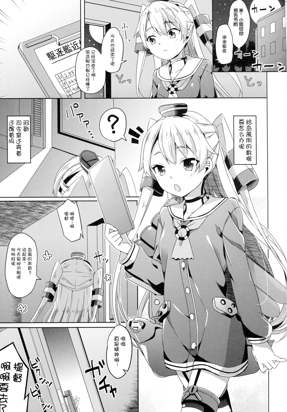 (C86) [要 (椎名悠輝)] 大破でパンパンアマツカゼちゃん日替ドッキング (艦隊これくしょん -艦これ-) [中国翻訳]