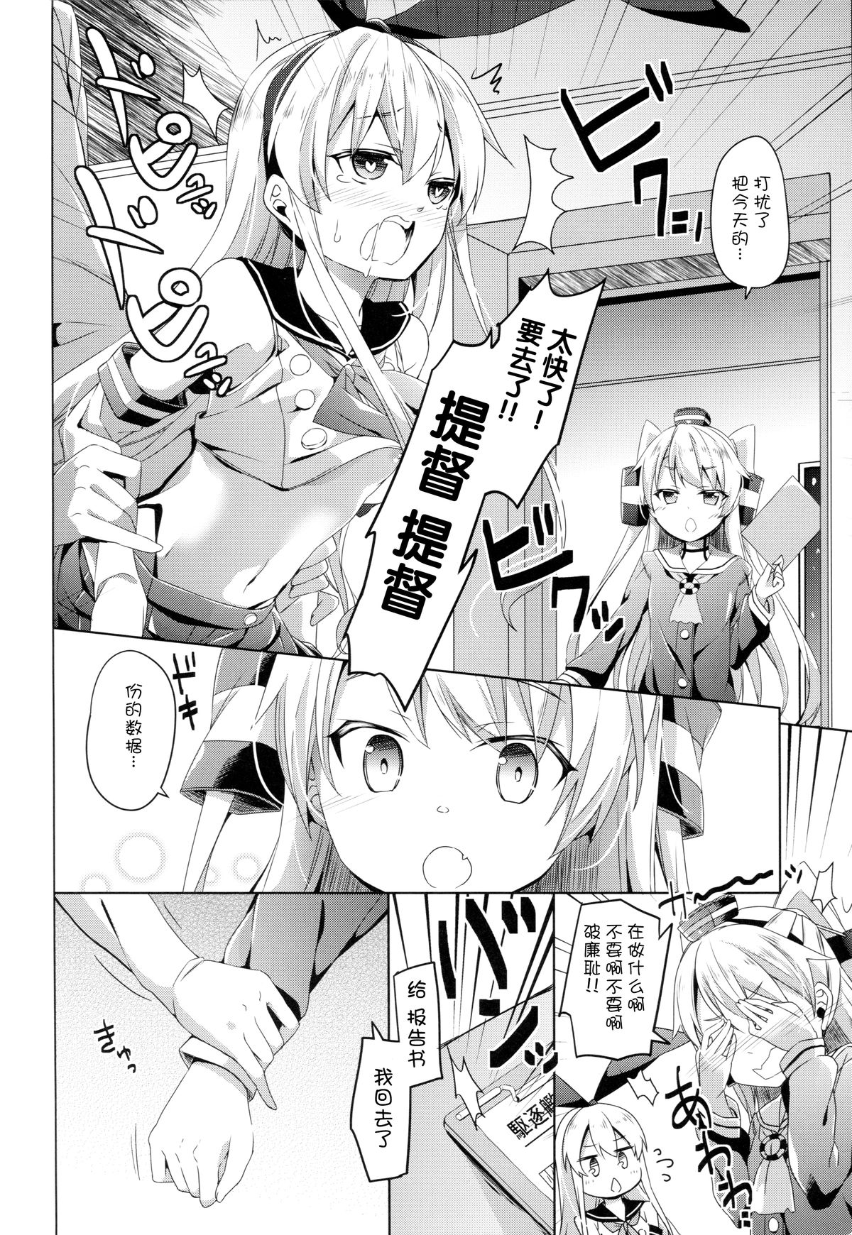 (C86) [要 (椎名悠輝)] 大破でパンパンアマツカゼちゃん日替ドッキング (艦隊これくしょん -艦これ-) [中国翻訳]