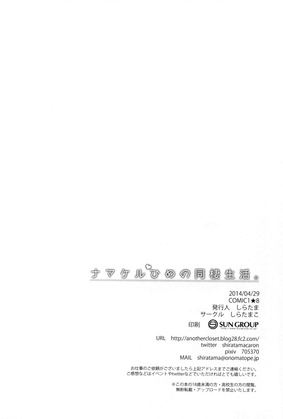 (COMIC1☆8) [しらたまこ (しらたま)] ナマケルひめの同棲生活。 (ハピネスチャージプリキュア！) [中国翻訳]