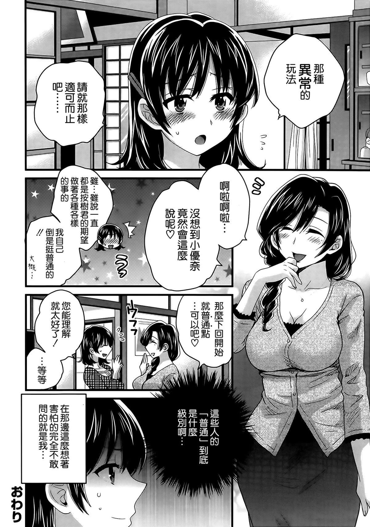 [ポン貴花田] にーづまお背中流します 第7話 (アクション ピザッツ 2014年6月号) [中国翻訳]