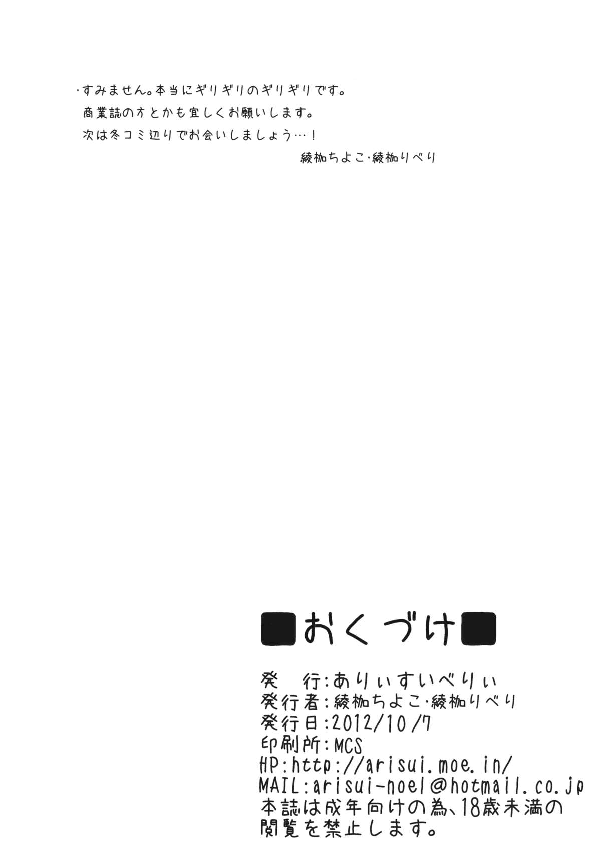 (紅楼夢8) [ありぃすいべりぃ (綾枷ちよこ, 綾枷りべり)] 華扇ちゃんのおもらしvol.1 (東方Project)