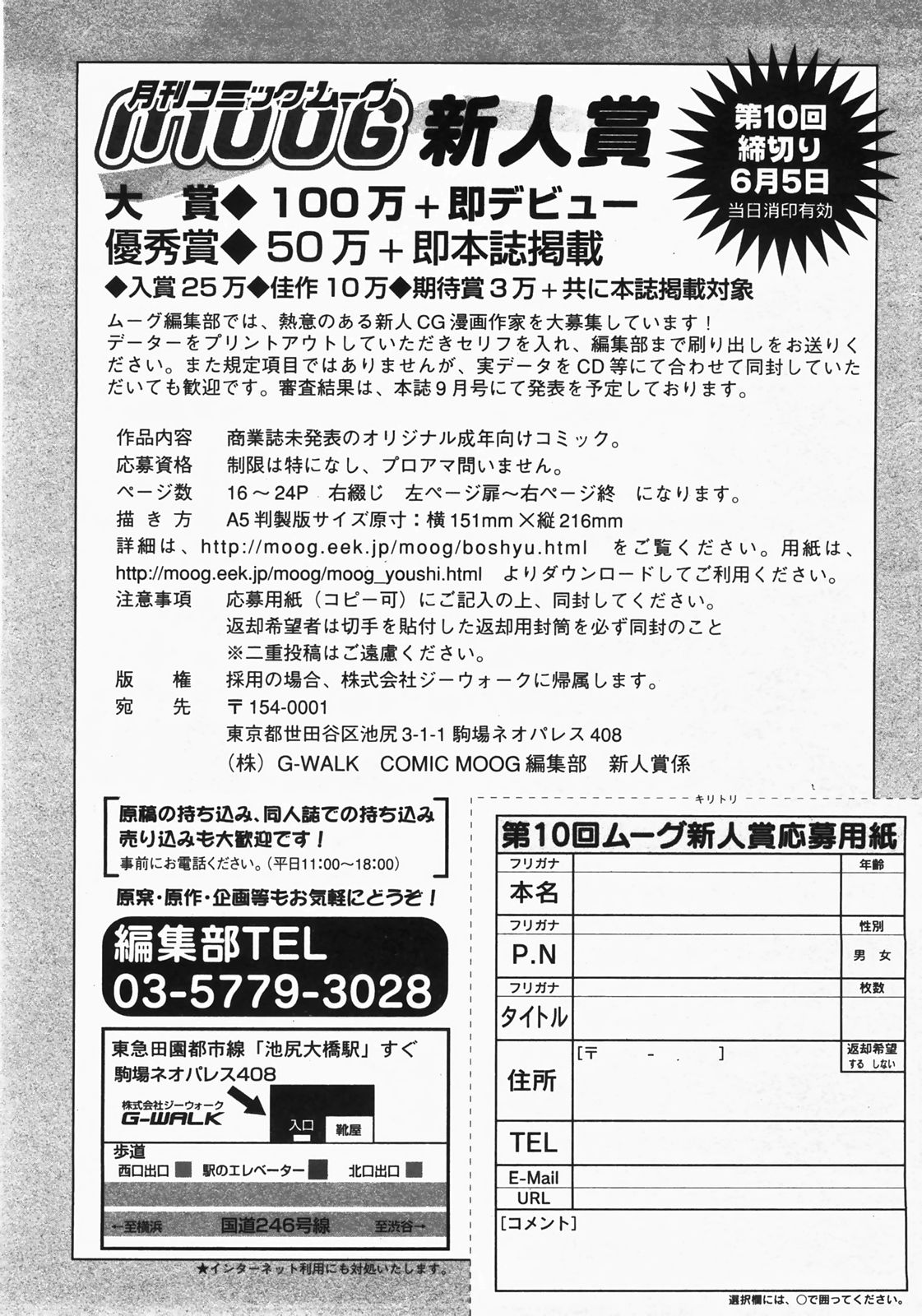 月刊コミックムーグ 2008年3月号 Vol.37