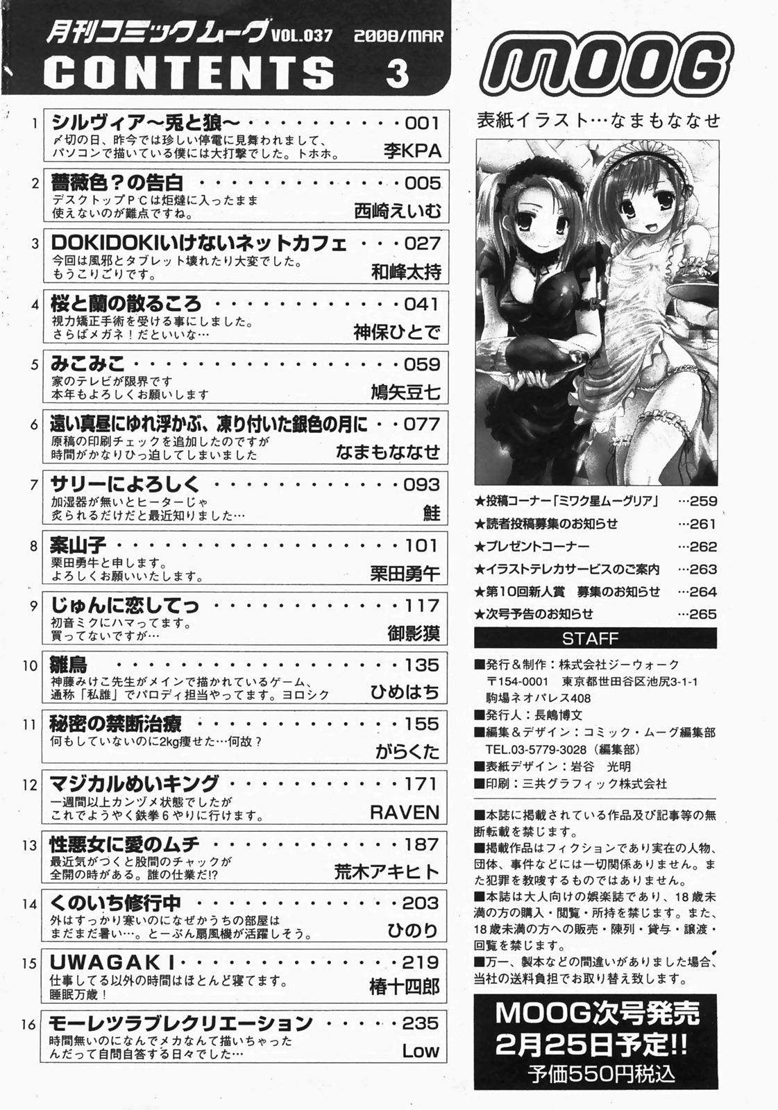 月刊コミックムーグ 2008年3月号 Vol.37