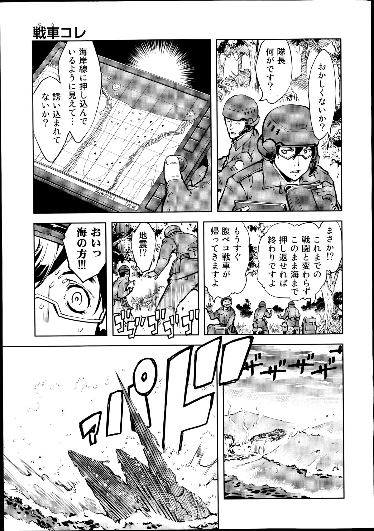 [鈴木狂太郎] 戦車コレ 第1-3章